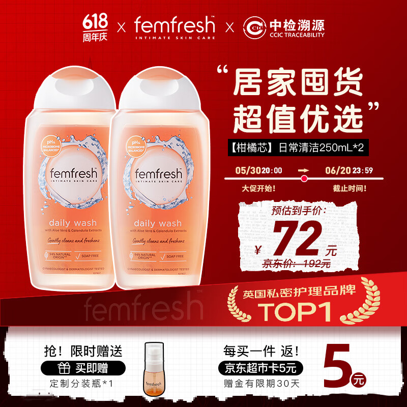 芳芯（femfresh）【柑橘芯】日常清洁250mL*2  女性私密处护理清洁洗液