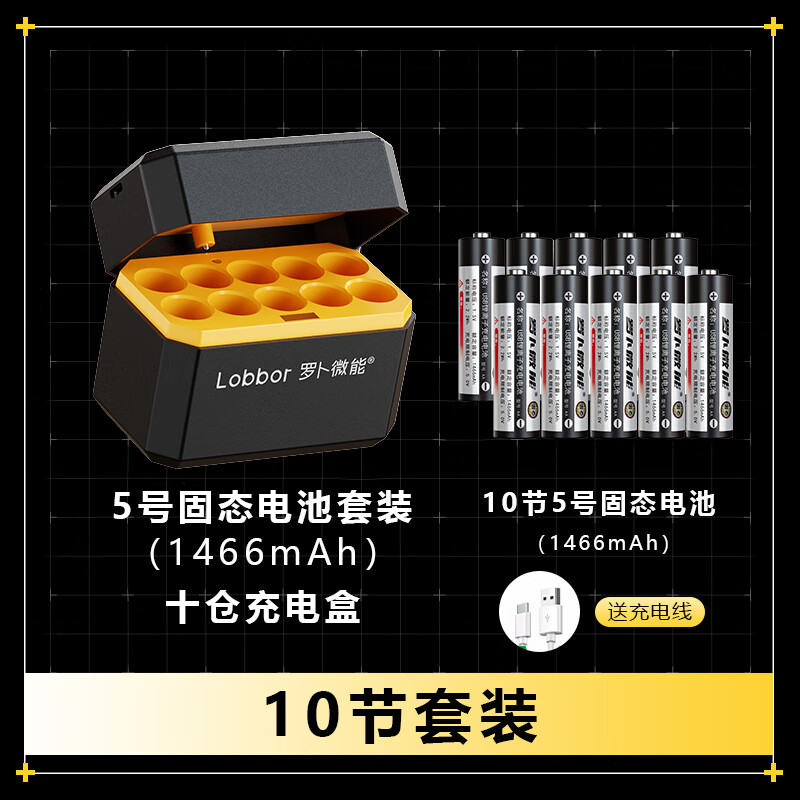 罗卜微能5号7号固态锂电池充电仓1.5V大容量快速充电套装10仓10粒适用门锁麦克风游戏手柄相机闪光灯血压计 5号10仓10电池快充套装【黑色-送充电线】