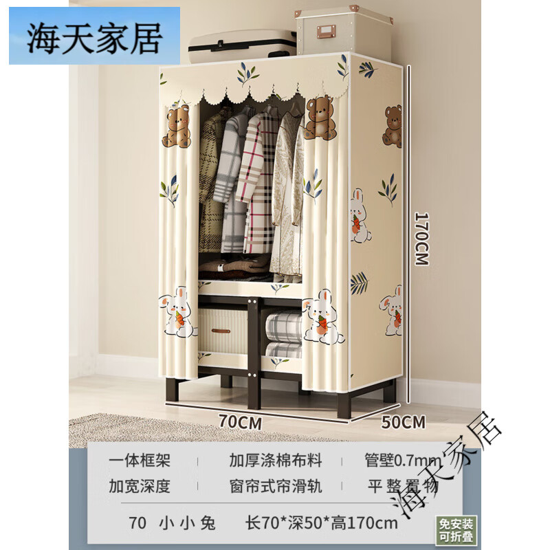 夢卡萊免安裝折疊衣柜家用臥室簡易布衣柜結實耐用出租房用衣櫥收納柜 一體免安裝0點7米小小兔0點75MM