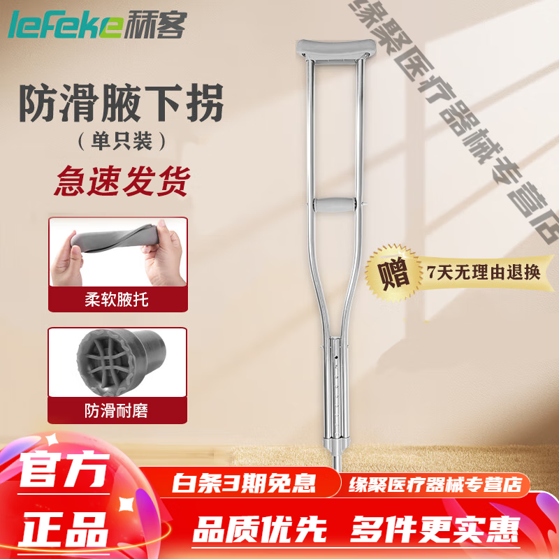 秝客(lefeke)專用拐杖醫(yī)用 加厚不銹鋼高度可調(diào)防滑成人老人助行器 單拐【防滑腳墊+高度可調(diào)+柔軟腋托】 小號(hào)
