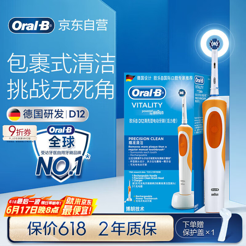 欧乐B电动牙刷成人牙刷D12活力橙日常清洁（刷头*1）圆头牙刷优选京东自营热卖榜以旧换新情侣送礼赠