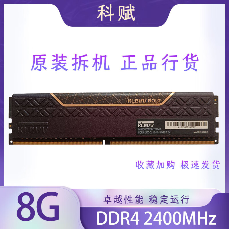 科賦（KLEVV）科賦雷霆DDR4臺(tái)式機(jī)內(nèi)存條8G 2400海力士CJR顆粒16G 2666 4G 黑色-8G DDR4 2400臺(tái)式機(jī)內(nèi)存條