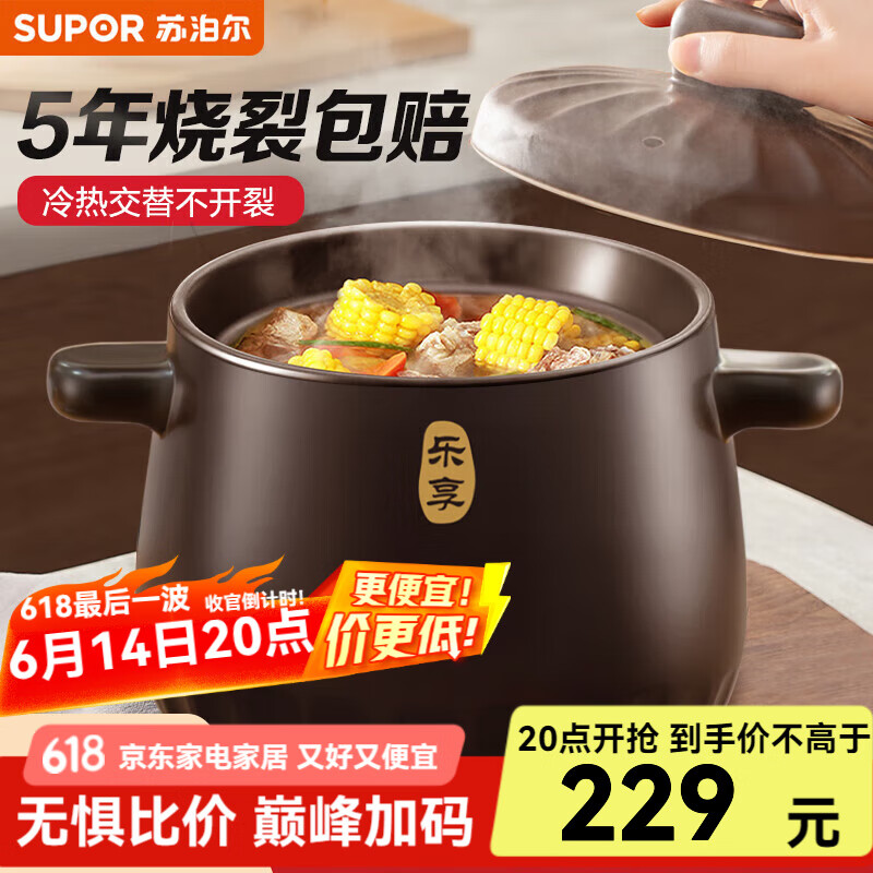 苏泊尔（SUPOR）砂锅煲汤锅陶瓷炖汤煲仔饭宽口炖锅家用耐高温瓦罐燃气灶明火专用 【90%选择】能炖切块的鸡 4.5L