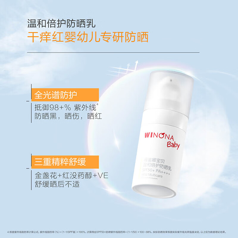 薇诺娜宝贝防晒乳5ml+洁面50ml+晒后凝露15g防晒清洁舒缓套3+宝宝适用体验装