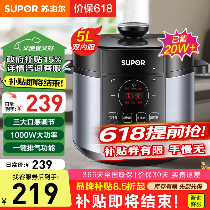 苏泊尔（SUPOR）电压力锅5升大容量家用电高压锅双胆高压电饭锅煮饭多功能电饭煲智能预约开盖收汁大功率 精铁铜晶内胆【热销榜单】 5L