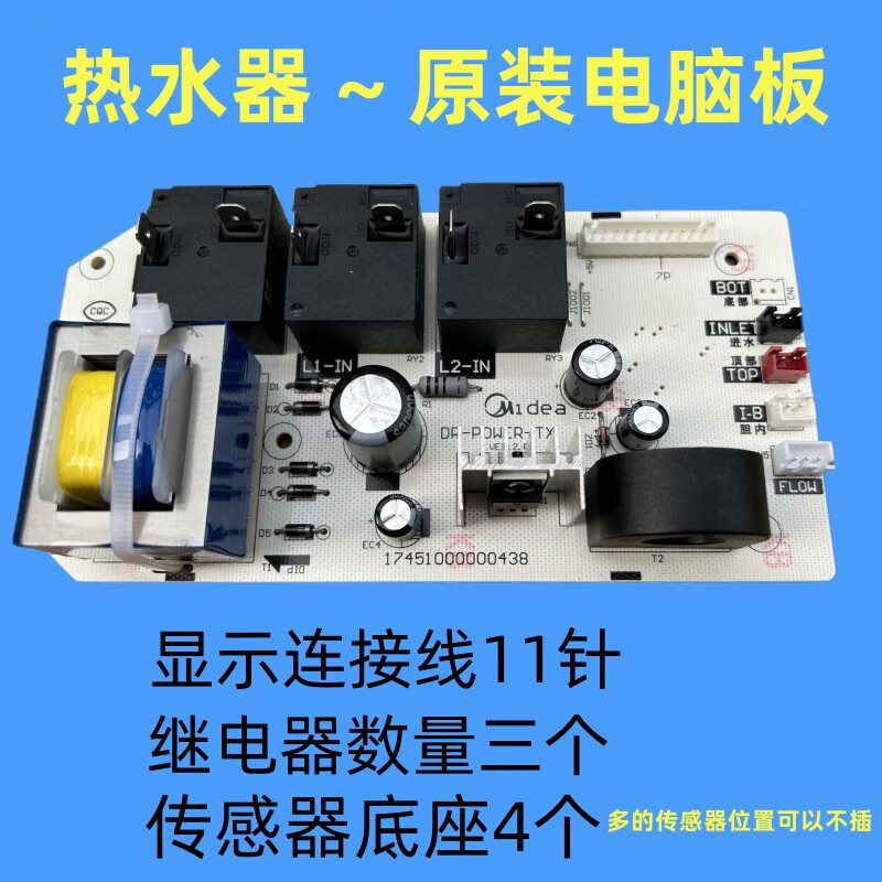山头林村适用美的热水器F50F60F80-30D8(HE)电源板电脑主板控制板线路配件 4-电脑板