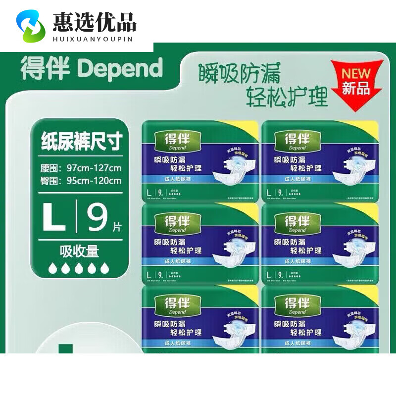 得伴（Depend）紙尿褲成人防漏紙尿褲吸水透氣舒適老人夜用 成人/