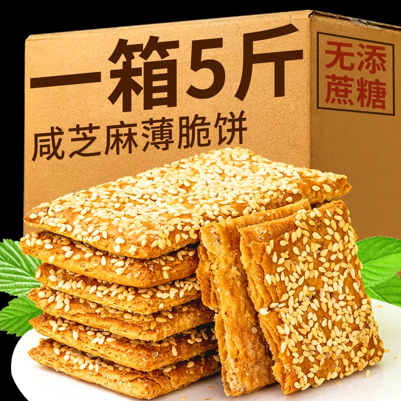 倍絕芝麻餅干糖尿人老年人吃的無(wú)糖精五谷雜糧粗糧健康零食專(zhuān)用旗艦店 香酥脆無(wú)添蔗糖