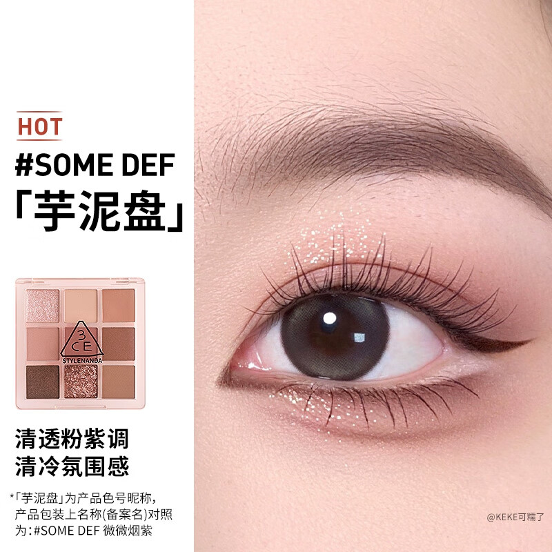 3CE九宫格九色眼影盘哑光大地色裸砂粉新手眼影橘棕盘礼物送女友 #SOME DEF「芋泥盘」