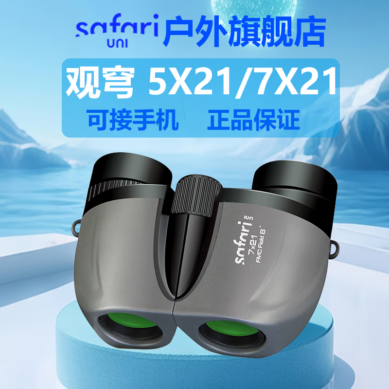 SAFARI UNI�����Զ�� �����Я ΢��ҹ�� ѧ����ͯ����۾����˹۾��ݳ��� ��� 7x21��ĺ�ƻҡ� 237.5Ԫ