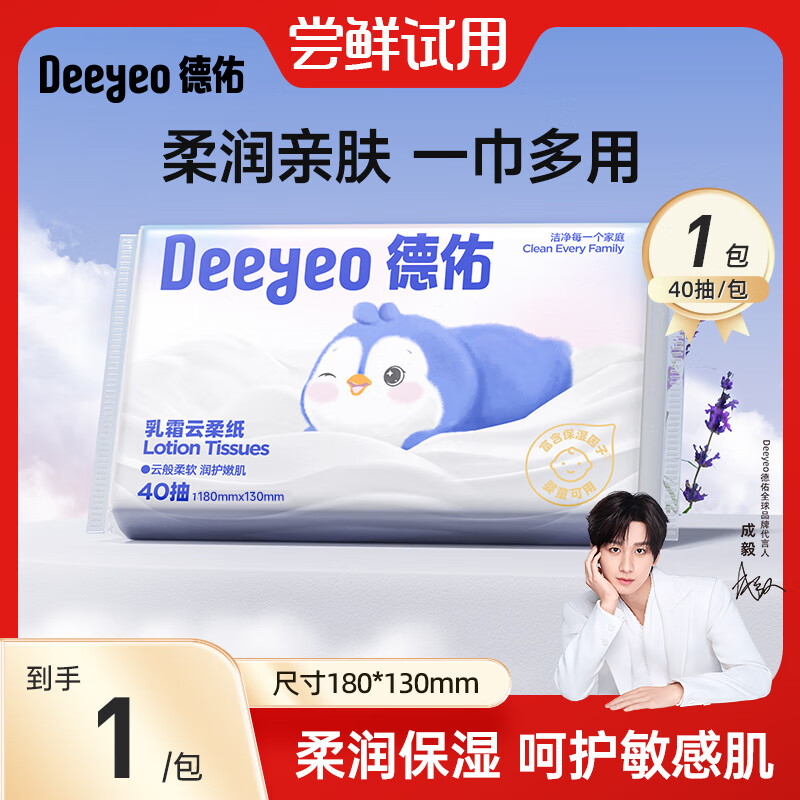德佑云柔巾乳霜纸小包便携保湿纸巾新生儿可用超柔软鼻涕纸巾鼻子纸抽 3层 40抽*1包
