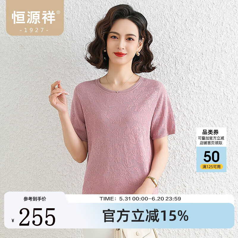 恒源祥精纺含桑蚕丝针织短袖t恤女装夏季中年妈妈装提花镶钻半袖上衣T恤 珍珠粉 L /170/92A