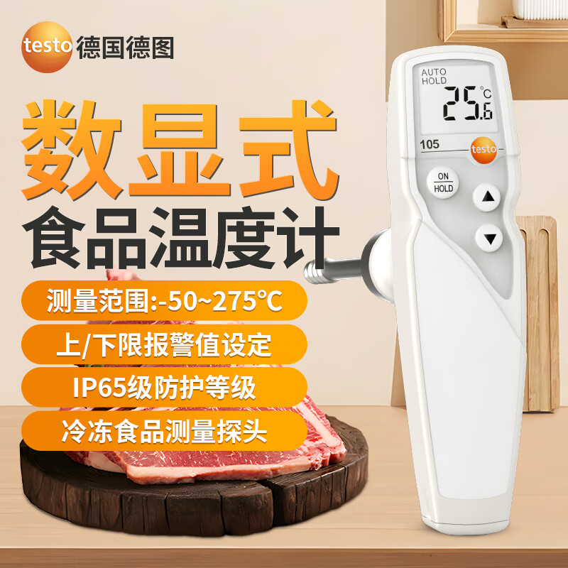 德圖（testo）中心溫度計測溫度食品溫度計插入式溫度計防水筆型探針測溫儀 testo105螺旋探針式-50~275℃