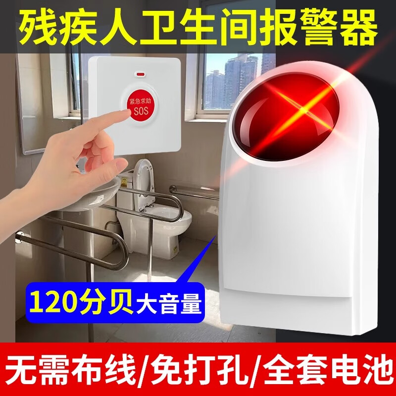 立可安 立可安科技无障碍残疾人卫生间报警器电池款无线一键紧急求助公共厕所呼叫器 白色插电:1报警器2按钮