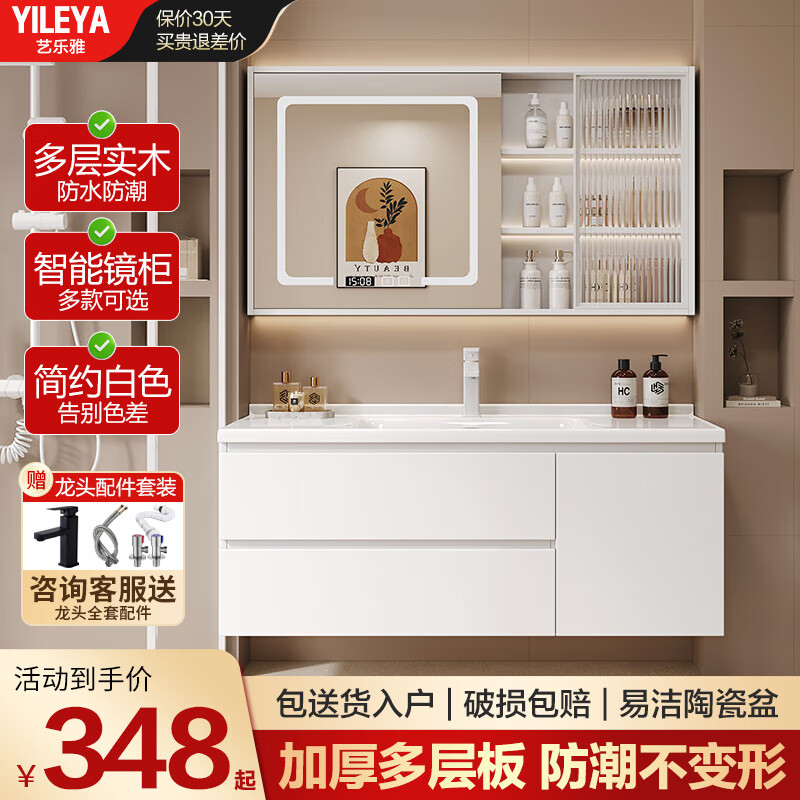 艺乐雅（YILEYA）美妆镜柜智能浴室柜陶瓷一体盆卫浴洗手洗脸盆柜组合卫生间洗漱台 80cm智能镜层板灯丨活动钜惠
