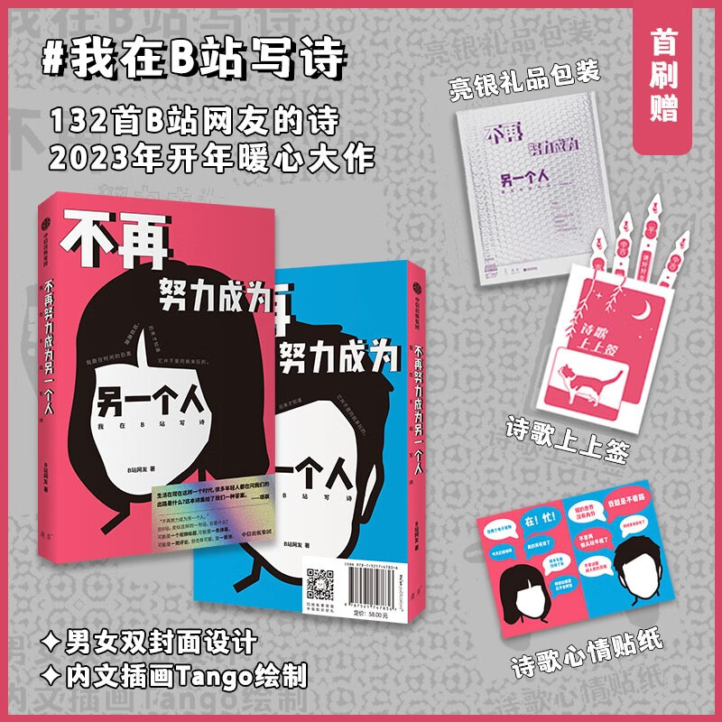 【自营】不再努力成为另一个人:我在B站写