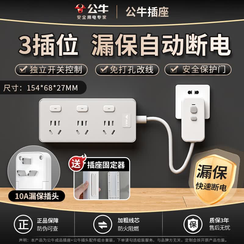 公牛拓展插座漏电保护分控插排短线排插厨房插座一转多带开关插线板接线板大功率 【漏电保护】3插位 【独立开关】 线长50cm 京东折扣/优惠券