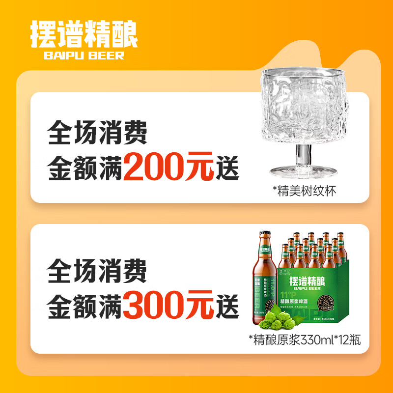 摆谱小麦白啤酒 12度全麦啤酒 青岛特产精酿原浆啤酒整箱瓶装 330mL 12瓶