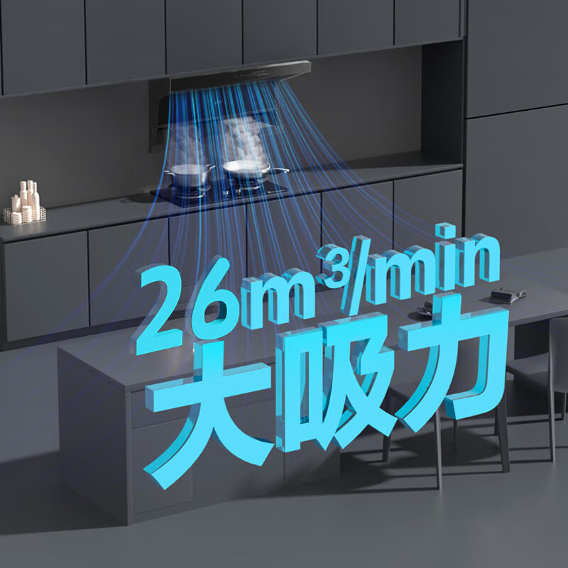 海尔智家出品变频抽油烟机26m³大吸力静音一级能效自清洁家电补贴LeadarQ61顶侧双吸油烟机三吸不跑烟 【爆款单烟机】变频26m³大吸力1000Pa一级