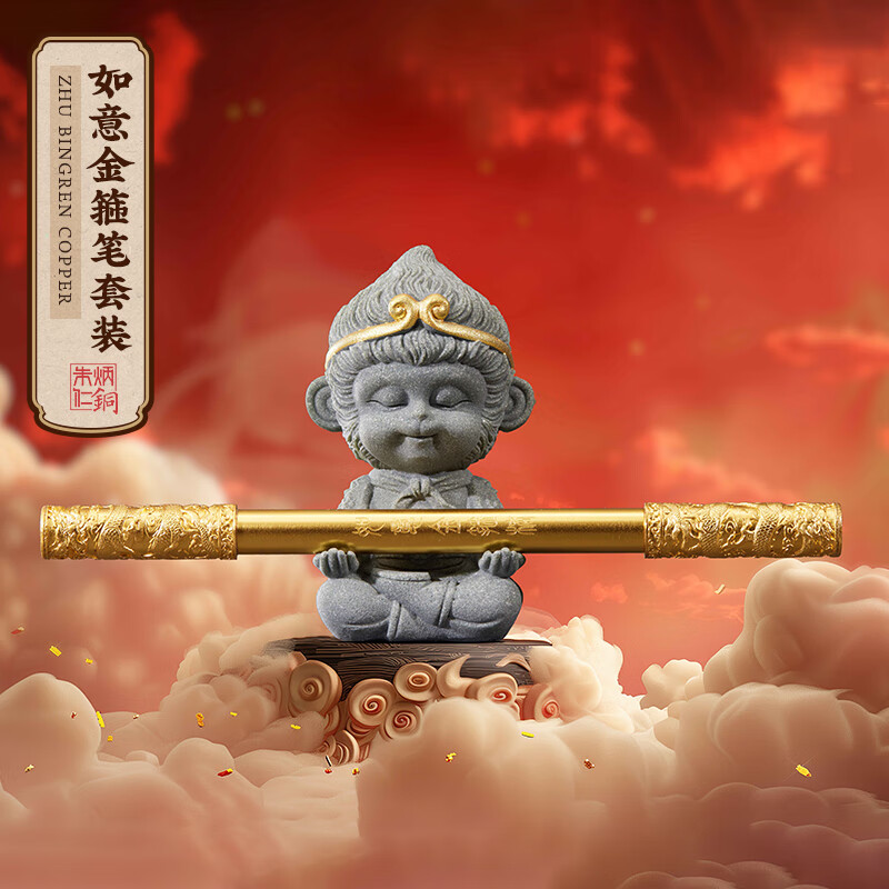 朱炳仁铜 如意金箍棒笔套装 铜笔创意书房商务学生伴手礼 高档铜笔 如意金箍棒笔