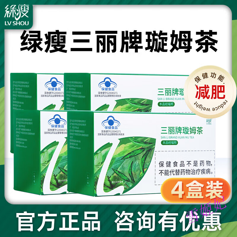 綠瘦（LVSHOU）《官方大藥房》三麗牌璇姆茶減肥茶瘦身減脂產(chǎn)品三麗牌旋姆茶官網(wǎng) 4盒裝