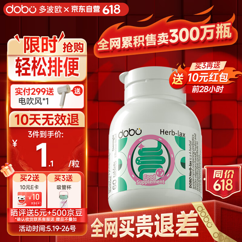 DOBO噗噗片60粒 清肠排毒通便 酵素减肥 肠胃养护