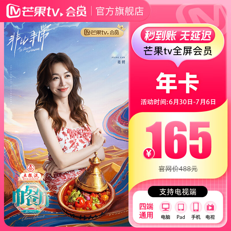 【旗舰店】芒果TV全屏会员12个月 芒果VIP会员年卡全屏会员一年 支持电视