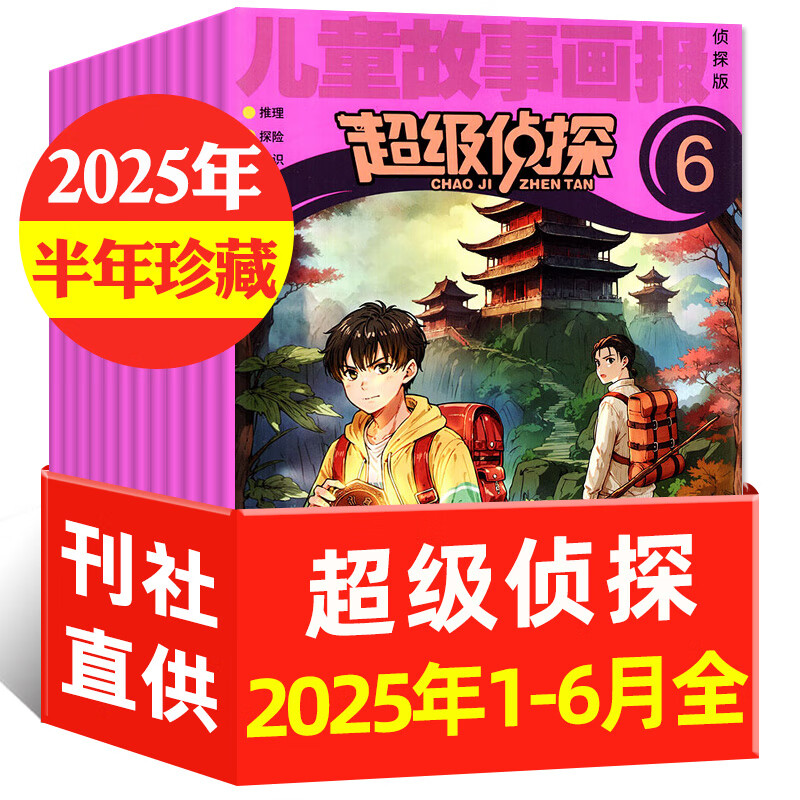 11月【全年/半年订阅/2026年可选】儿童故事画报