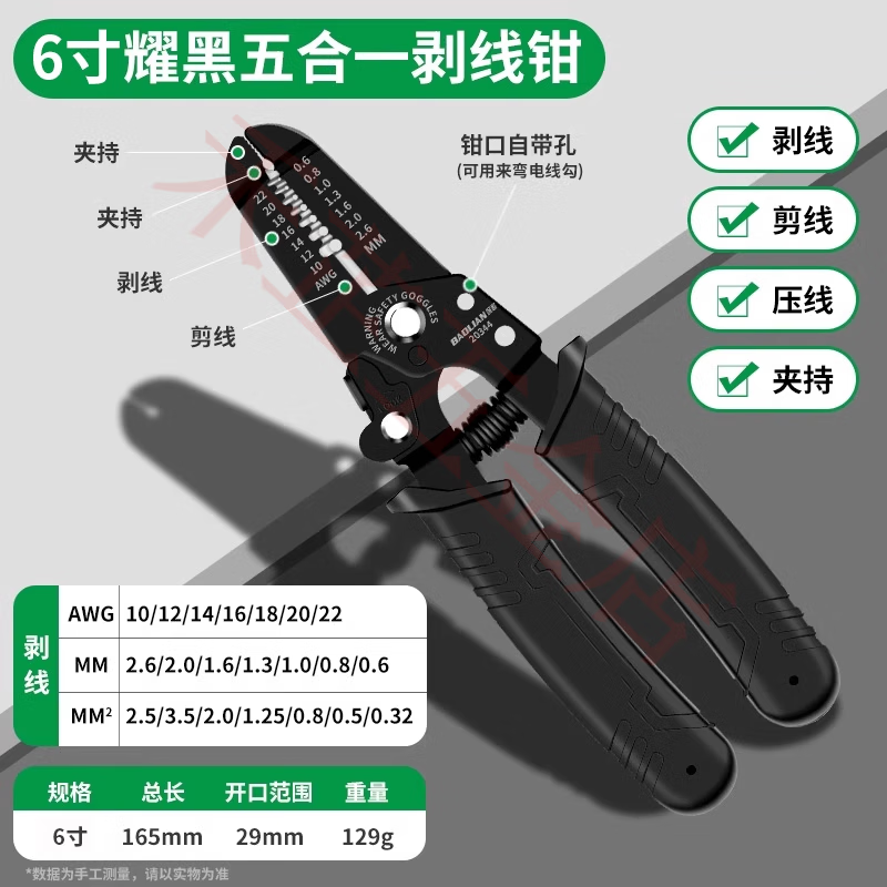 保聯(lián)多功能剝線鉗黑曜剝線鉗電工光纖壓線電子剪刀分線省力鉗 黑曜款5合一多功能剝線鉗