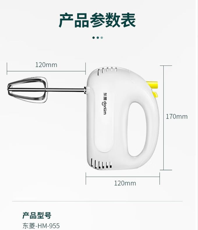 東菱（Donlim）東菱HM955打蛋器電動(dòng)家用烘焙工具小型和面奶油不銹鋼打蛋機(jī) HM-955五檔調(diào)速150W
