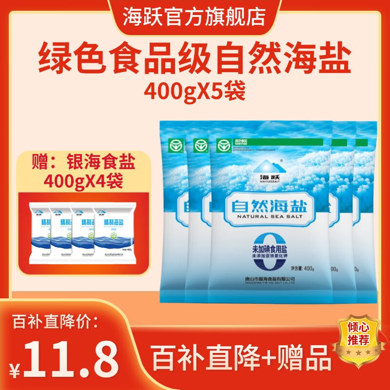 海跃 【未加碘】日晒海盐无抗结剂食用盐