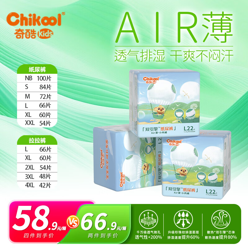 奇酷AIR薄拉拉裤L秋冬季纸尿裤超薄瞬吸一体裤干爽透气柔软尿不湿JTK 纸尿裤M72片（6-11kg）