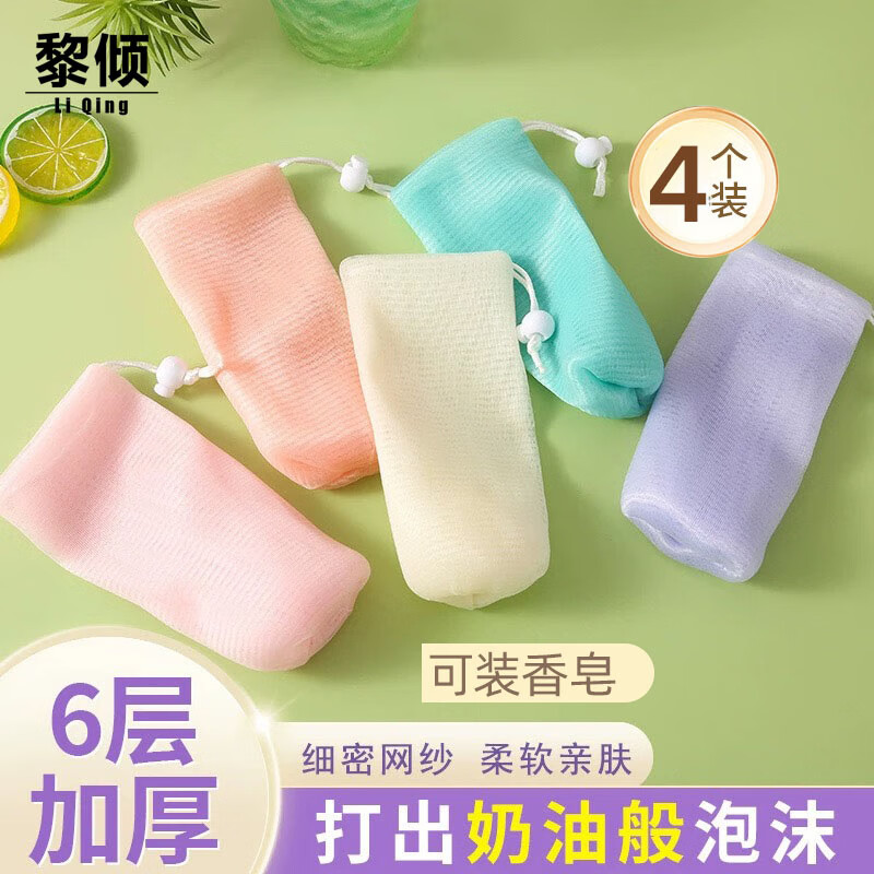黎倾香皂袋起泡网【加厚4个】洗面奶打泡网沐浴洗脸洁面肥皂浴花可挂