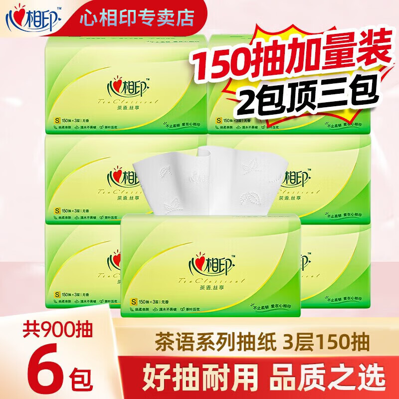 心相印茶语丝享 3层150抽24包整箱抽纸 家用实惠装餐巾纸面巾纸卫生纸巾 3层 150抽*6包