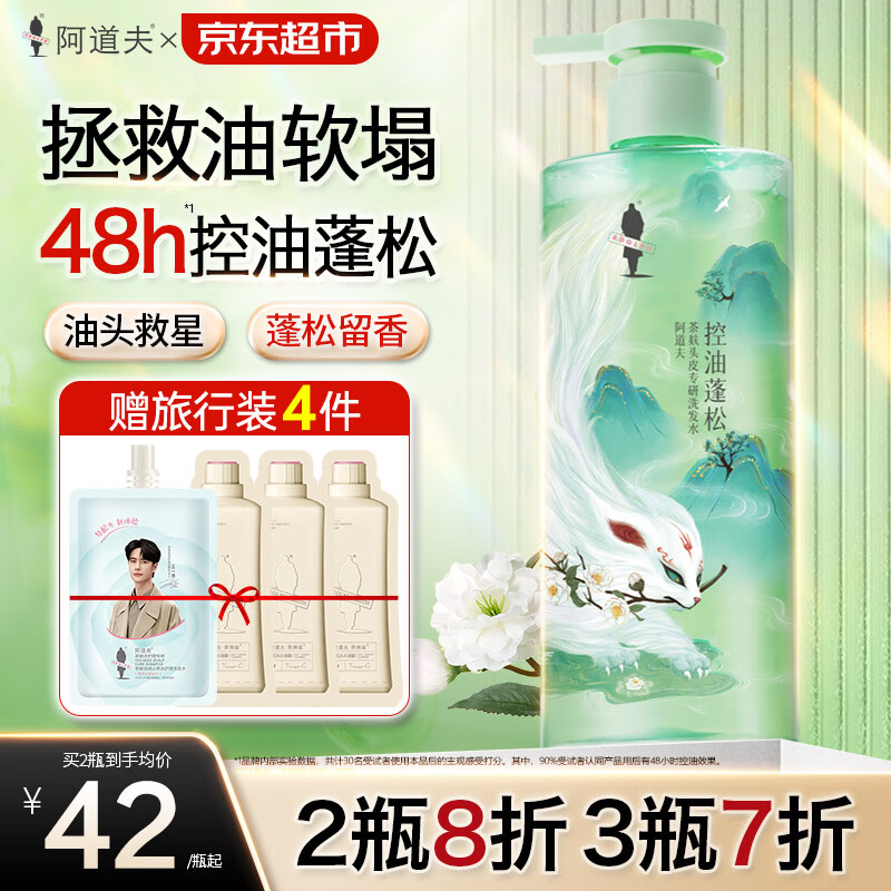 阿道夫茶麸祛屑控油洗发水护发素男士女士去屑洗头膏洗发露洗发套装留香 茶麸-祛油止痒洗发水350ml