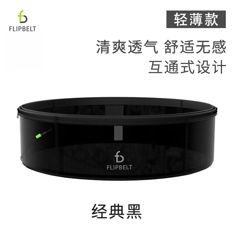 Flipbelt「輕薄款腰包」跑步腰包男女款通用裝備輕薄多功能透氣腰包 經(jīng)典黑 XXS
