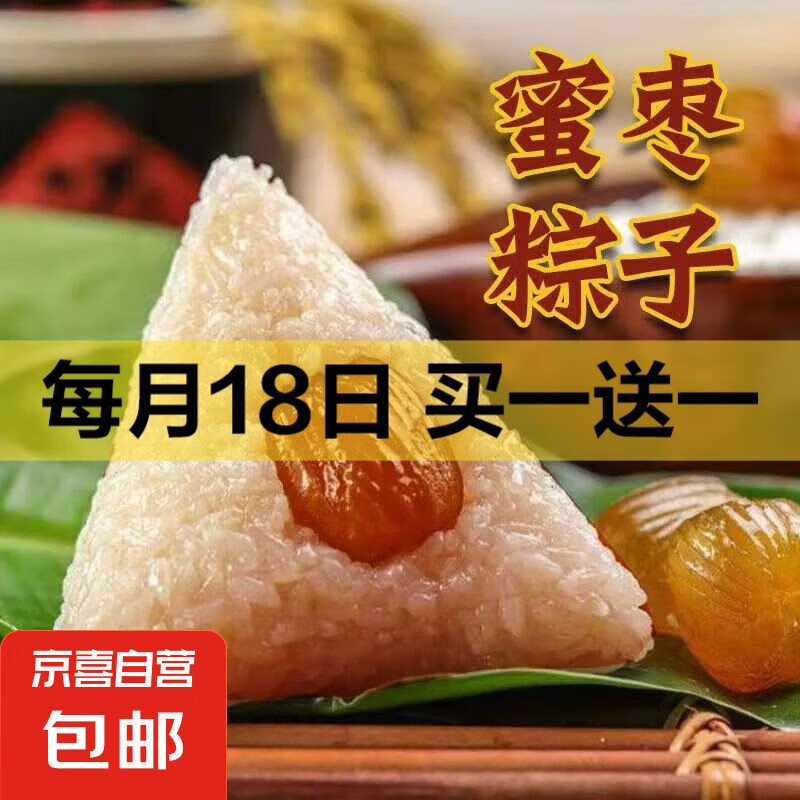 手工粽子八宝红豆黑米蜜枣蜜枣粽子美味鲜多种口味混合型真空m 【粽子1包】两枚 蜜枣粽