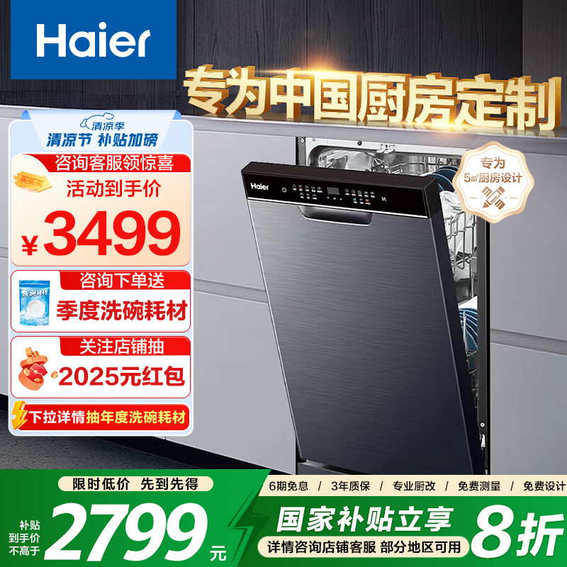 海尔(Haier)嵌入式小型洗碗机小蛮腰X3000 12套大容量 45cm超窄 80℃消杀 一级水效 EYBW122286BKU1国家补贴 X3000超窄12套 80℃消杀