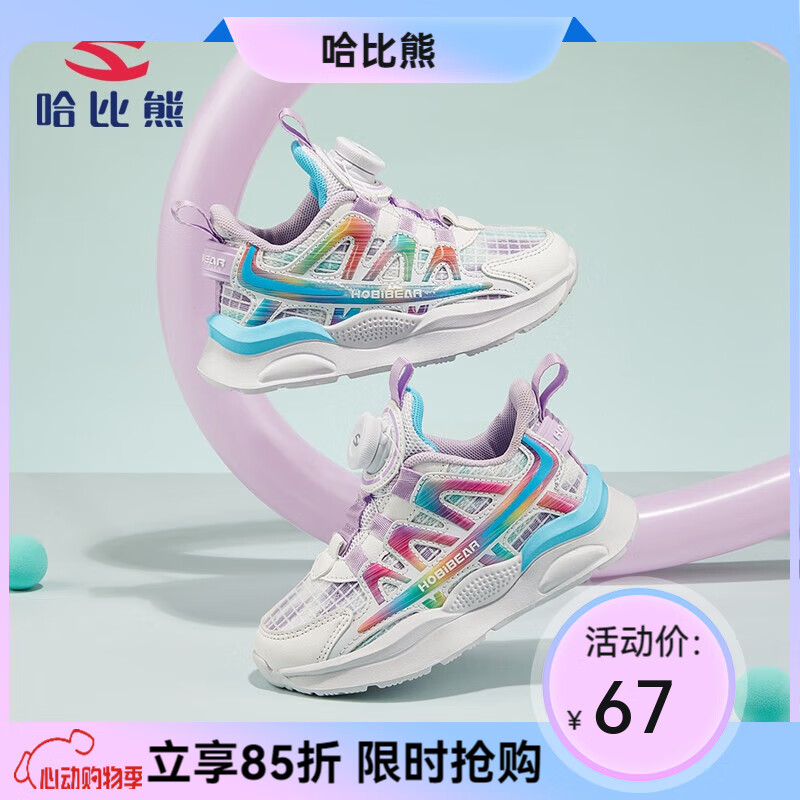 哈比熊（HOBIBEAR）童鞋男童运动鞋春秋女童鞋儿童透气网面休闲鞋 白紫 36 脚长22.3cm/内长23.3