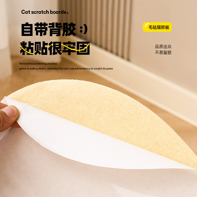 喵丽丝猫抓板墙贴耐磨不掉屑立式防猫抓沙发保护粘贴式猫抓毯耐抓毛毡垫 胡萝卜【自带背胶一撕即贴】