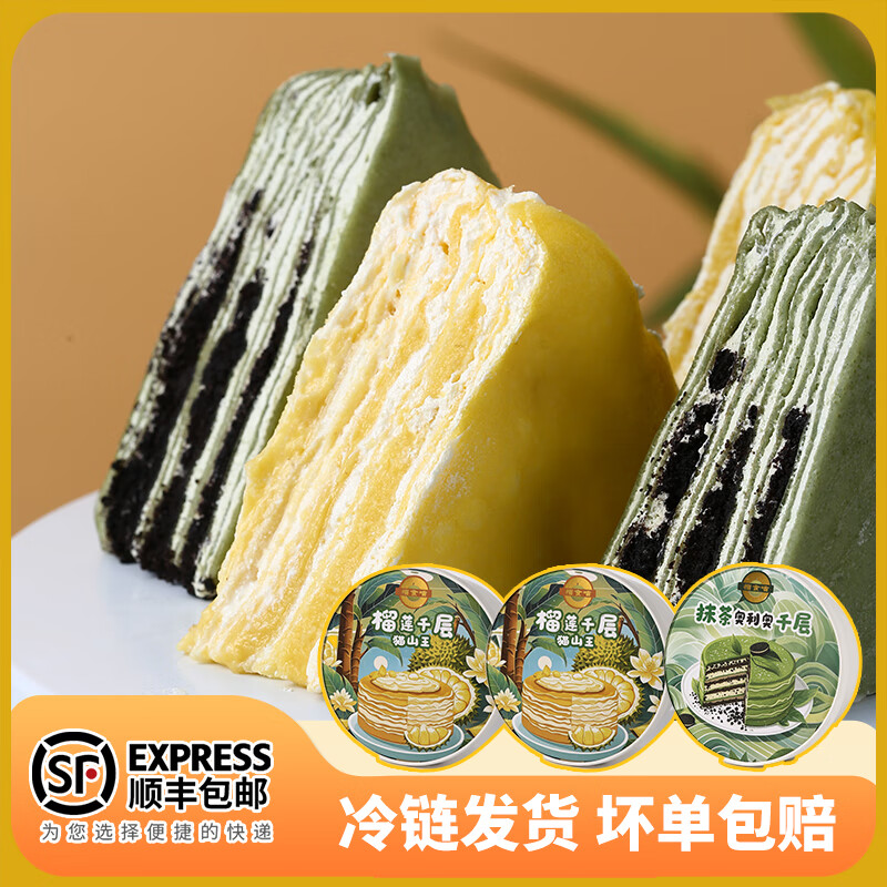 榴食喵猫山王榴莲千层蛋糕罐子生日盒子小蛋糕动物奶油甜品400g/盒共3盒 榴莲千层2盒+抹茶奥利奥1盒