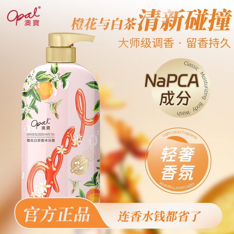 澳宝 花园密语沐浴露 持续留香保湿补水 滋润美肌家庭沐浴液男女通用 橙花白茶香 500g 1瓶