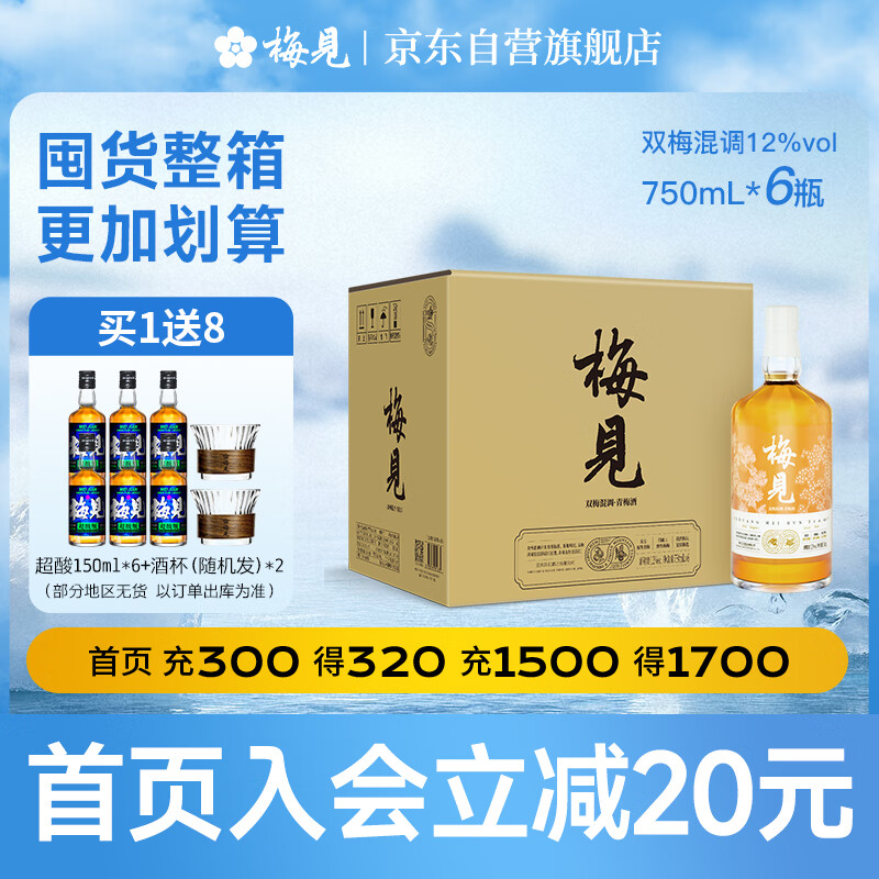 梅见 双梅混调 杨梅风味青梅酒 750ml*6瓶 12度果酒 新老配料随机发