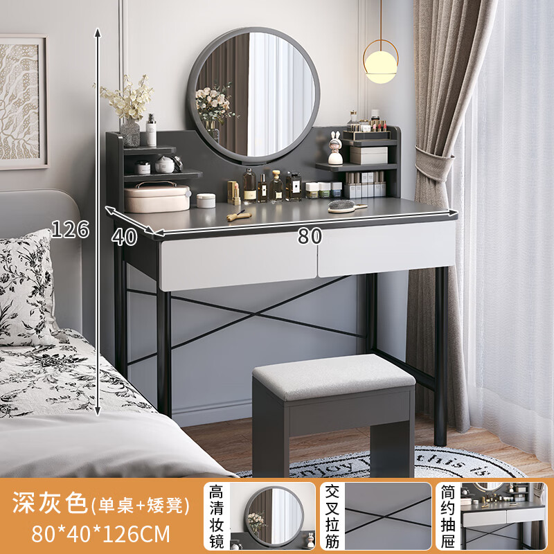幻狐 （DREAM FOX ）輕奢梳妝臺(tái)臥室現(xiàn)代簡(jiǎn)約化妝桌新款梳妝桌子小戶型書(shū)桌簡(jiǎn)易化妝臺(tái) 矮凳組合80cm雙抽深灰+淺灰