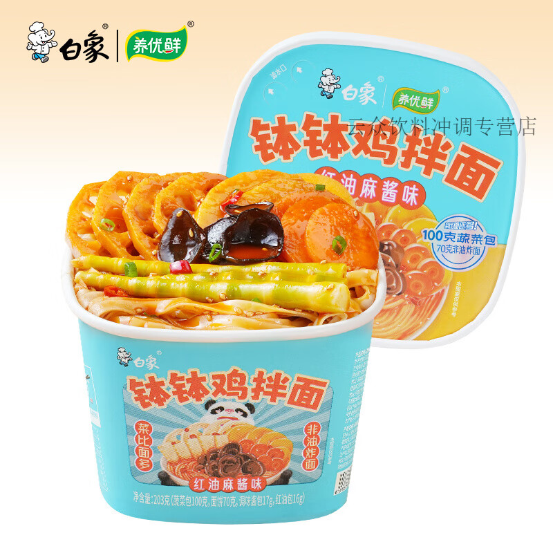 【多人收藏】白象钵钵鸡拌面冷锅串串桶装麻辣速食即食懒人免煮 红油麻酱味*6盒