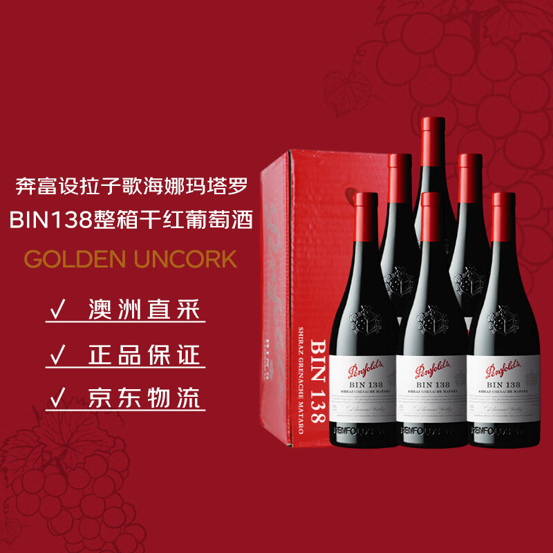奔富（Penfolds）BIN138设拉子歌海娜玛塔罗干红葡萄酒原瓶进口750ml*6支【澳版】