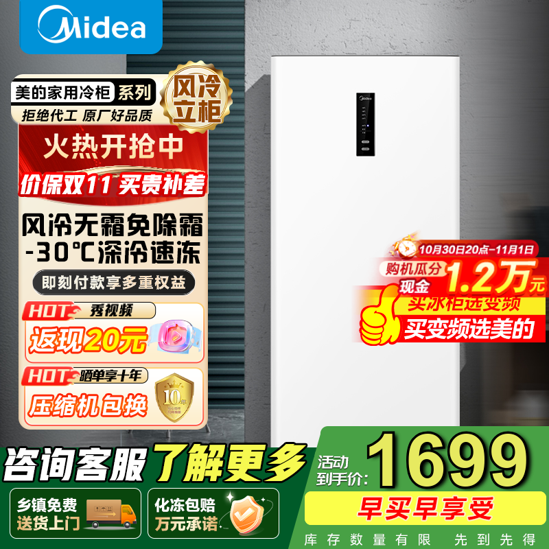 美的(Midea)风冷无霜家用立式冰柜母乳冷藏柜冷冻柜转换抽屉式冷柜-30℃囤货小型全冷冻冷柜国家补贴 【BD/BC-1