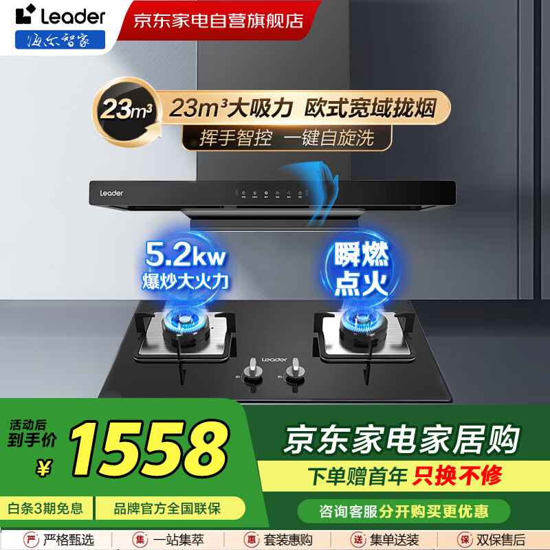 统帅（Leader）烟灶套装 欧式超大吸力23立方大风量自清洁顶吸抽油烟机CXW-298-PL901T+瞬燃点火猛火灶JZT-LQ2GD