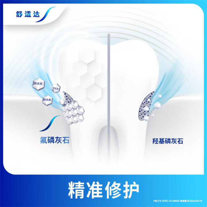 舒适达多效护理牙膏专业修复牙膏劲速护理含氟配方抗敏感官方正品 美白配方120g+牙刷