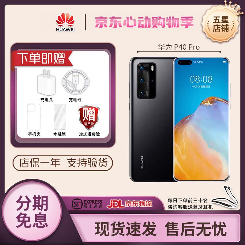 华为华为P40 Pro p40 麒麟990 5G 5000万像素超感知徕卡 全网通5G双卡双待 鸿蒙系统 曲面屏母亲节礼物 亮黑色 8G+256G[华为P40Pro]